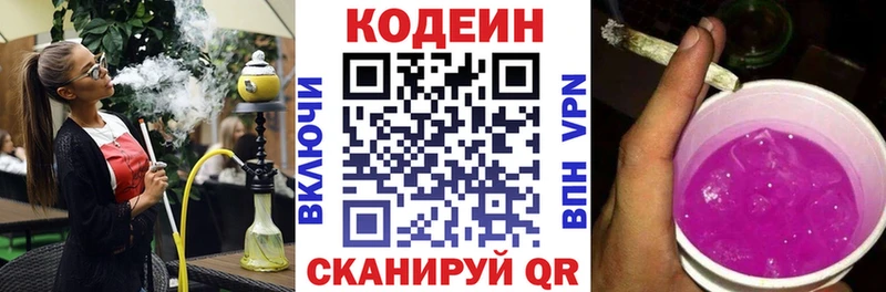 МЕГА tor Кодинск Codein Purple Drank даркнет сайт