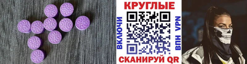 Экстази круглые  mega вход  Кодинск  цены  